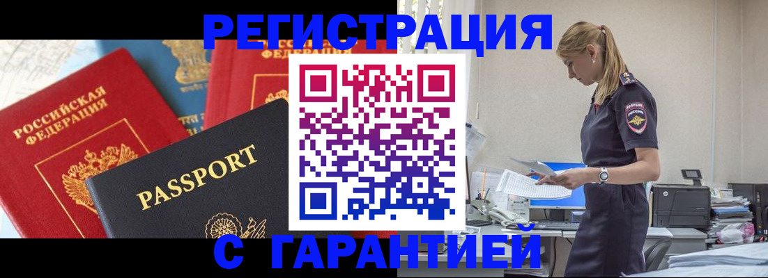прописка гарантия в Клине